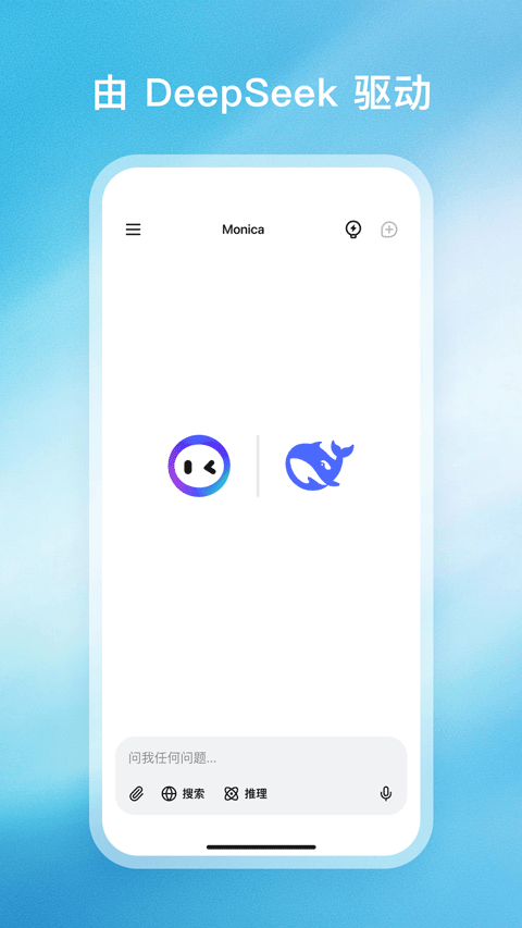 Monica 中国版由 DeepSeek 驱动的启动画面